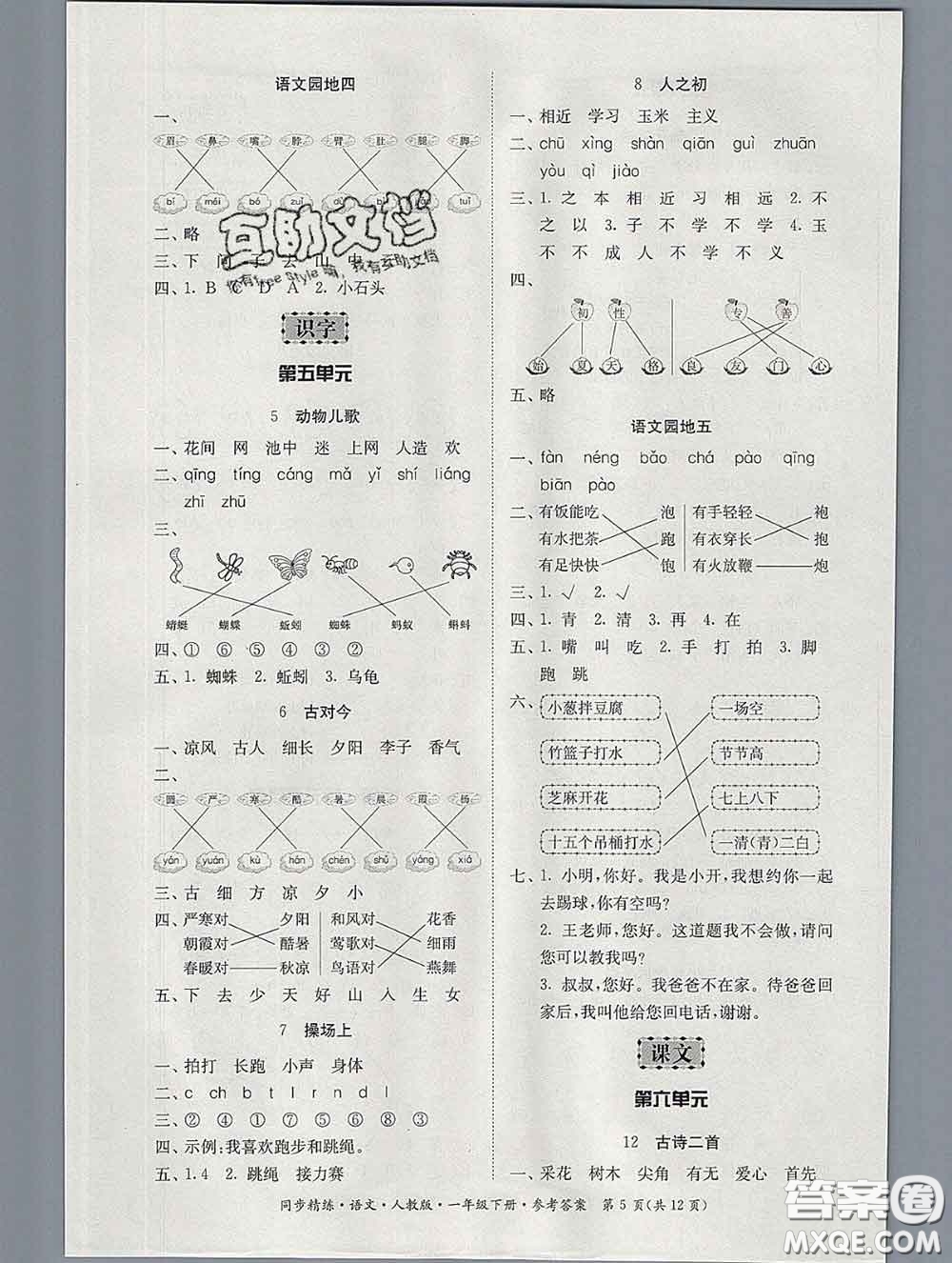 2020新版同步精練一年級(jí)語(yǔ)文下冊(cè)人教版參考答案