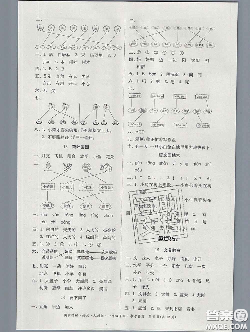 2020新版同步精練一年級(jí)語(yǔ)文下冊(cè)人教版參考答案