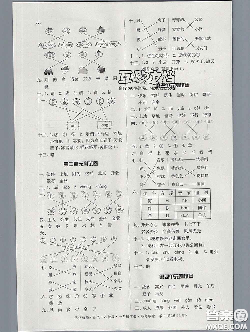 2020新版同步精練一年級(jí)語(yǔ)文下冊(cè)人教版參考答案