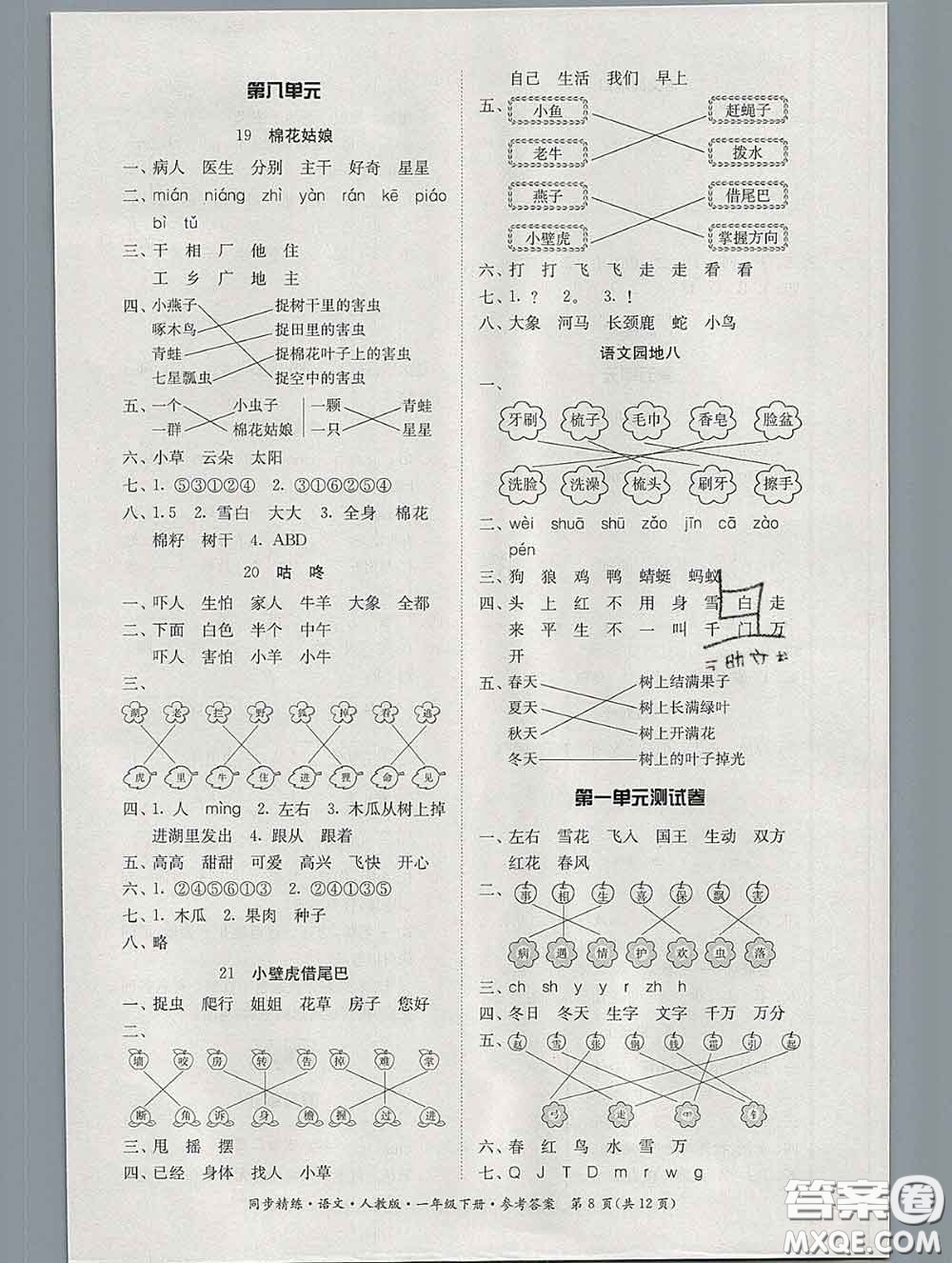 2020新版同步精練一年級(jí)語(yǔ)文下冊(cè)人教版參考答案