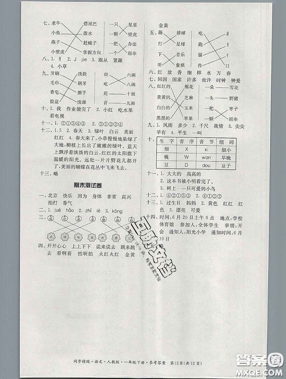 2020新版同步精練一年級(jí)語(yǔ)文下冊(cè)人教版參考答案