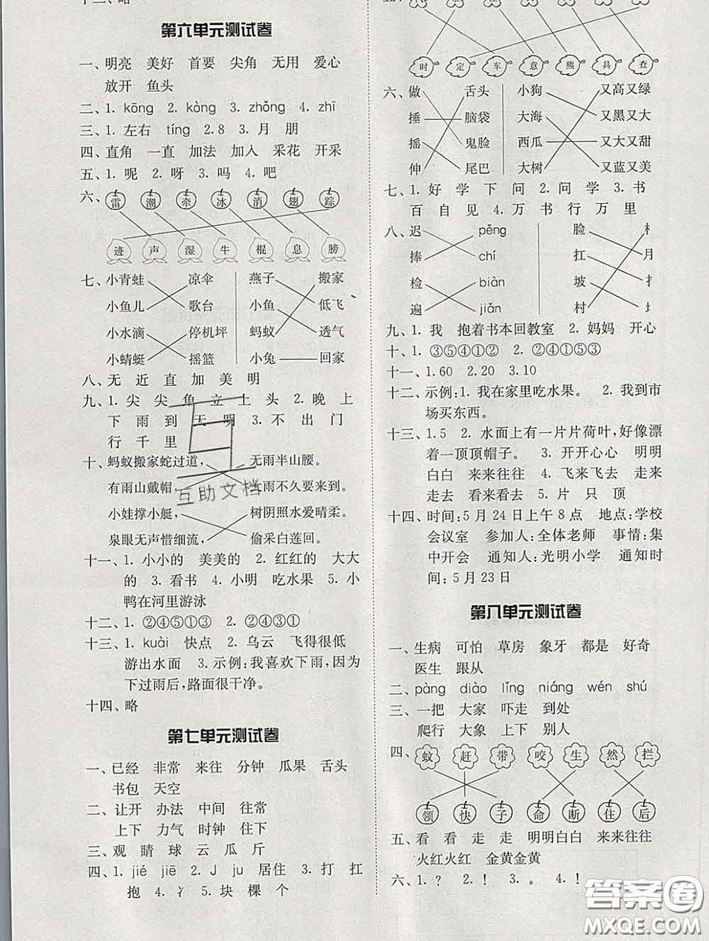 2020新版同步精練一年級(jí)語(yǔ)文下冊(cè)人教版參考答案