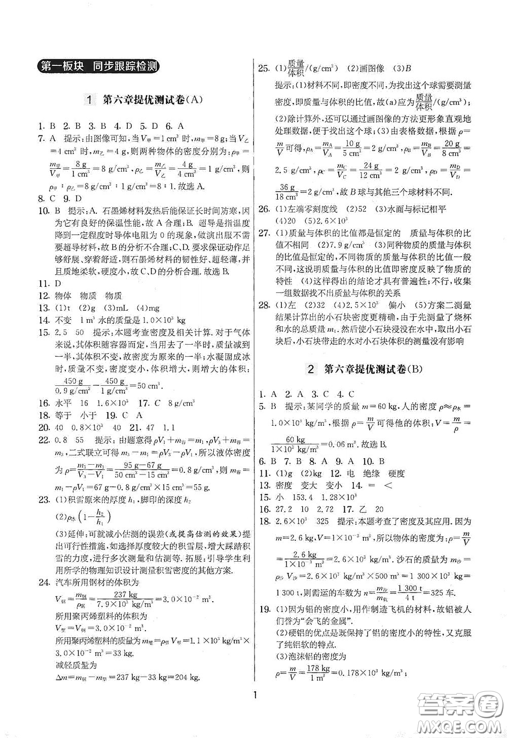 吉林教育出版社2020實(shí)驗(yàn)班提優(yōu)大考卷八年級物理下冊蘇科版答案