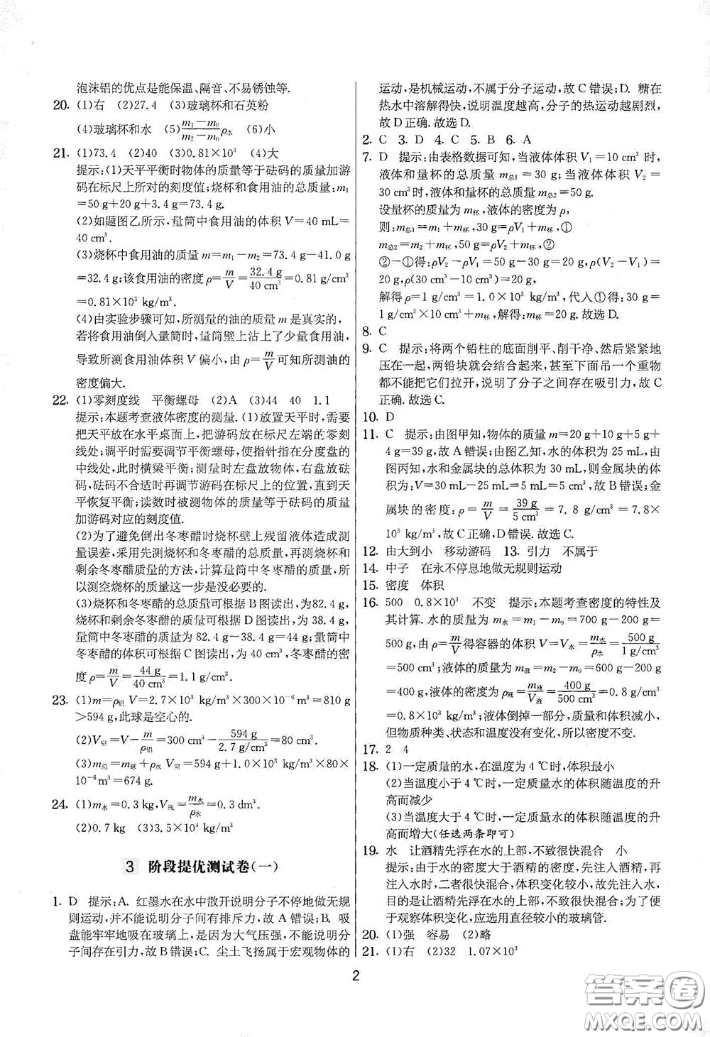 吉林教育出版社2020實(shí)驗(yàn)班提優(yōu)大考卷八年級物理下冊蘇科版答案