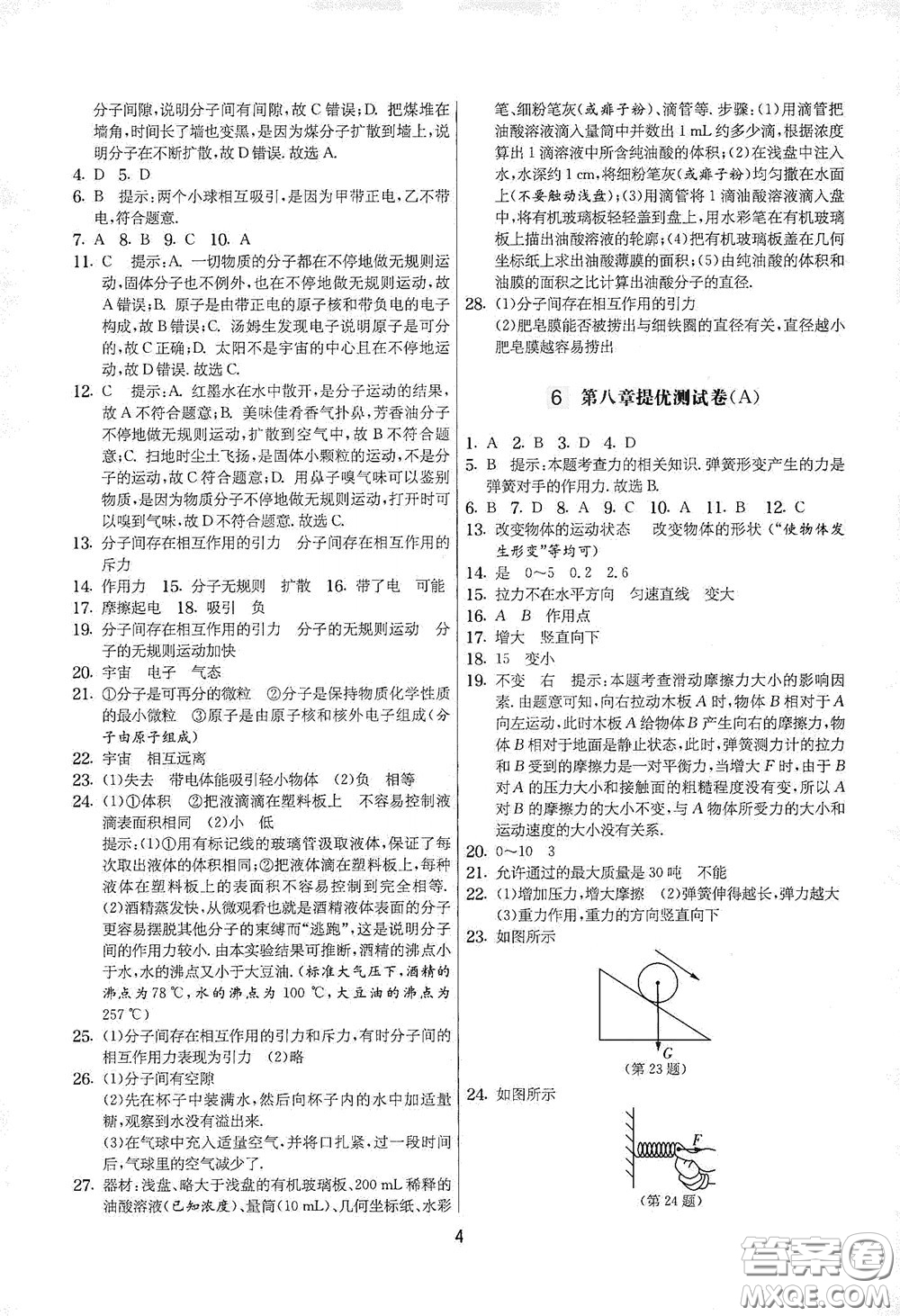 吉林教育出版社2020實(shí)驗(yàn)班提優(yōu)大考卷八年級物理下冊蘇科版答案