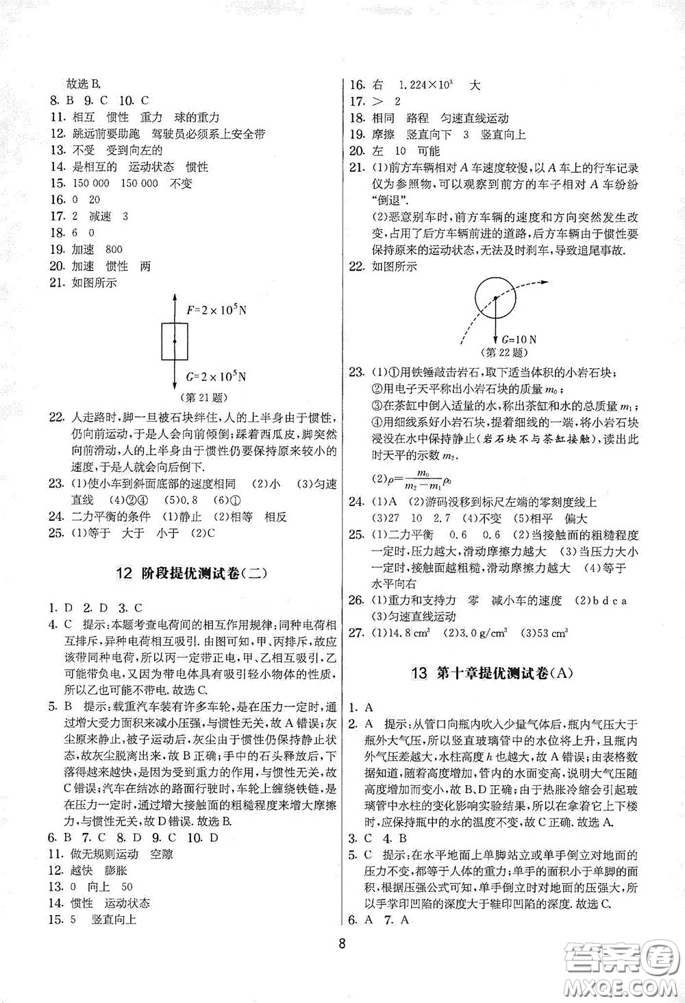 吉林教育出版社2020實(shí)驗(yàn)班提優(yōu)大考卷八年級物理下冊蘇科版答案