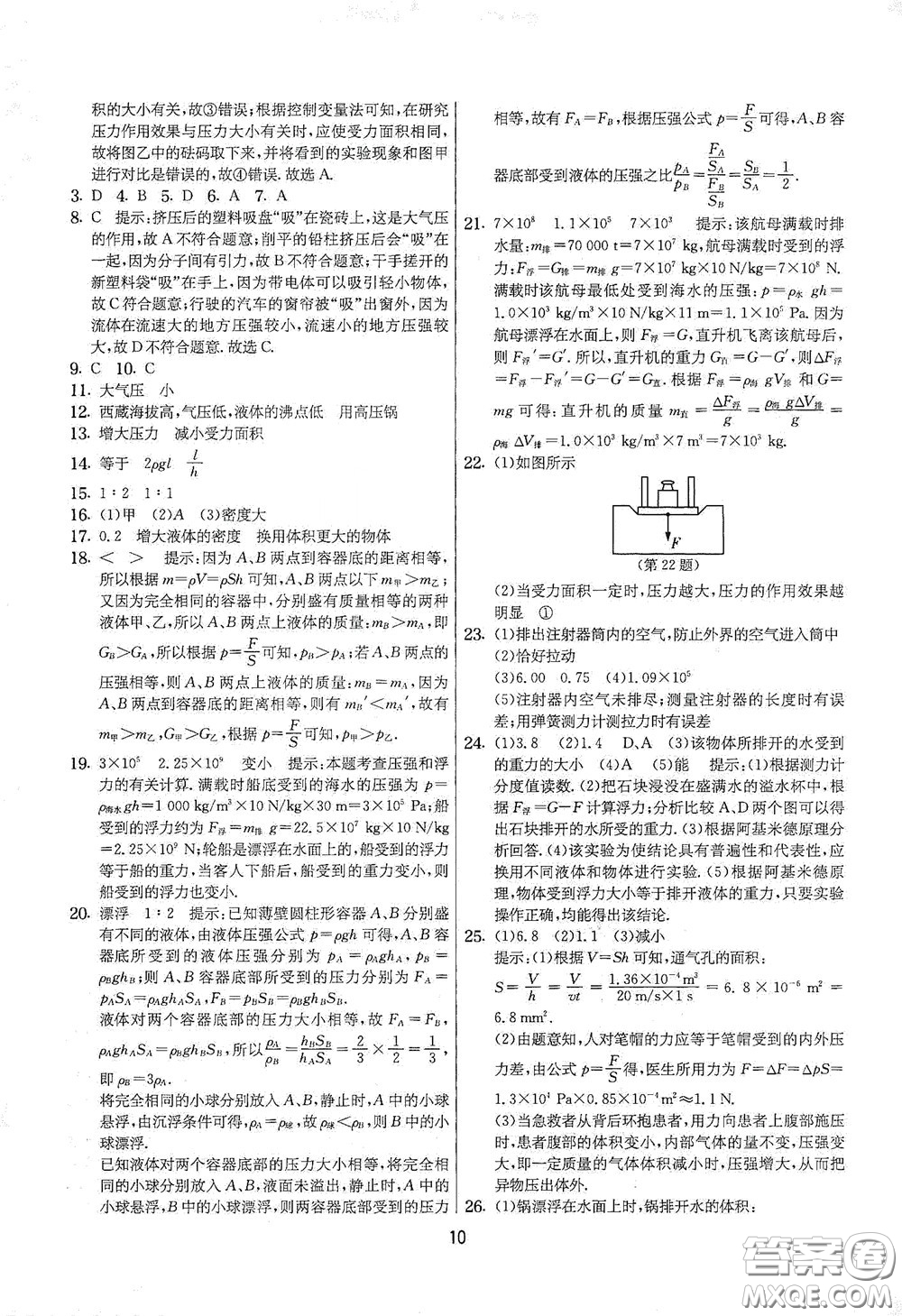 吉林教育出版社2020實(shí)驗(yàn)班提優(yōu)大考卷八年級物理下冊蘇科版答案
