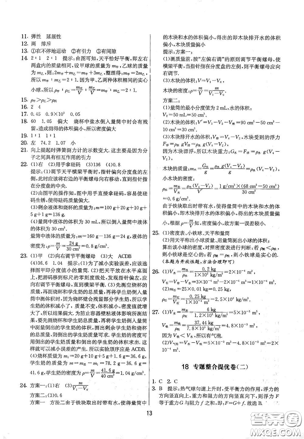 吉林教育出版社2020實(shí)驗(yàn)班提優(yōu)大考卷八年級物理下冊蘇科版答案