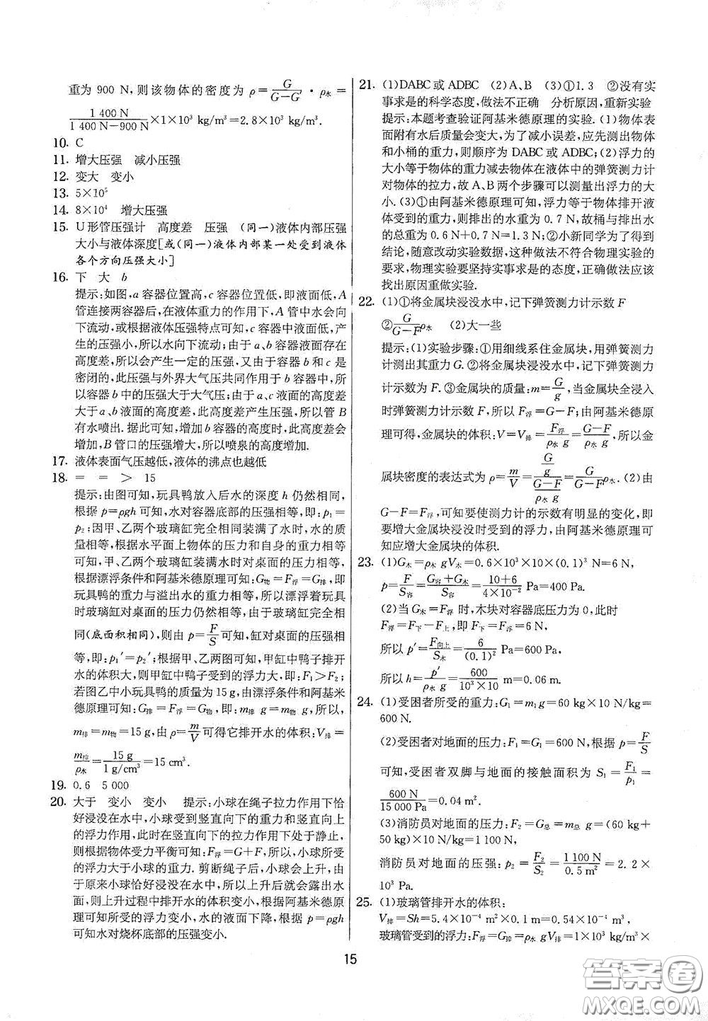 吉林教育出版社2020實(shí)驗(yàn)班提優(yōu)大考卷八年級物理下冊蘇科版答案