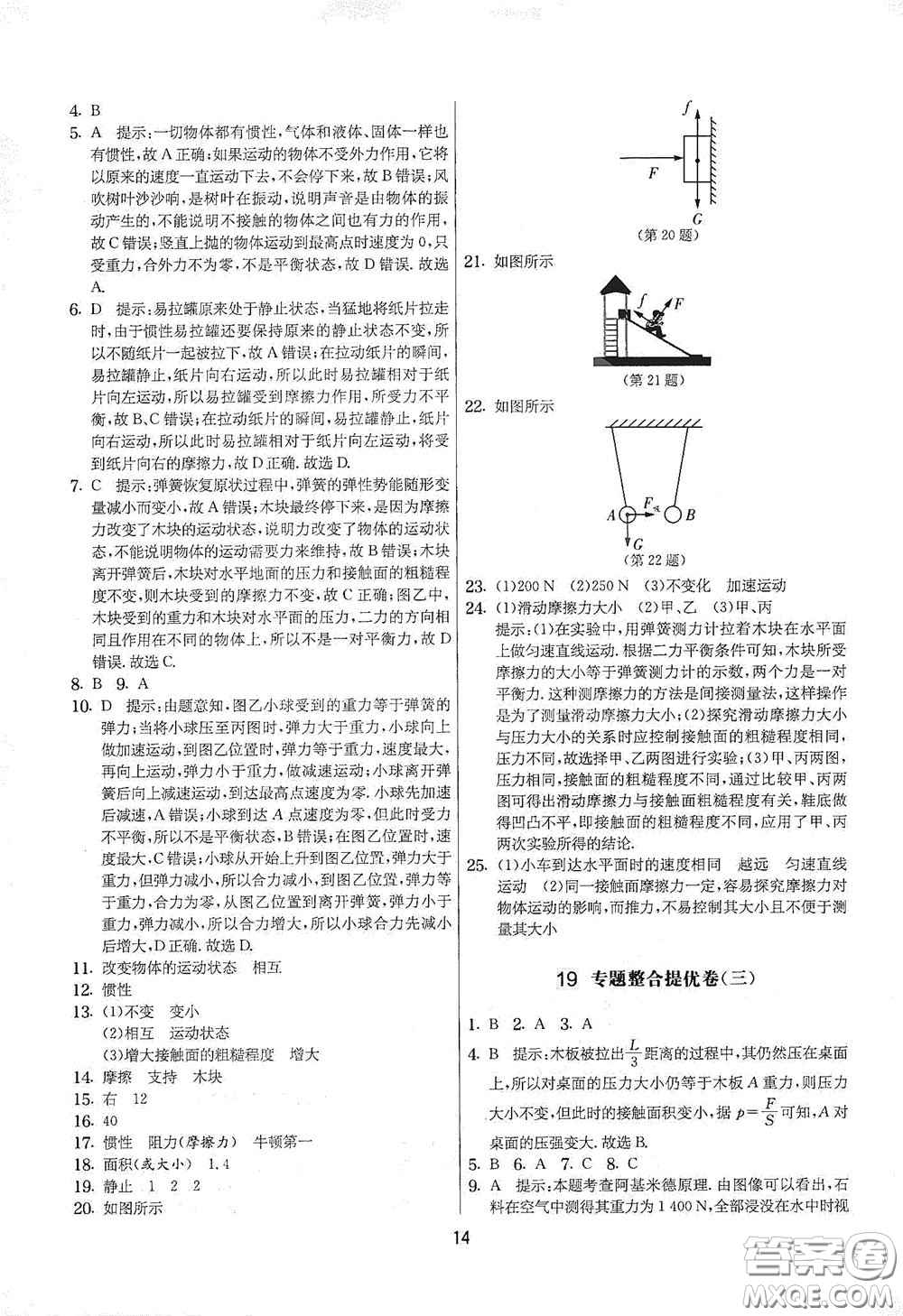 吉林教育出版社2020實(shí)驗(yàn)班提優(yōu)大考卷八年級物理下冊蘇科版答案