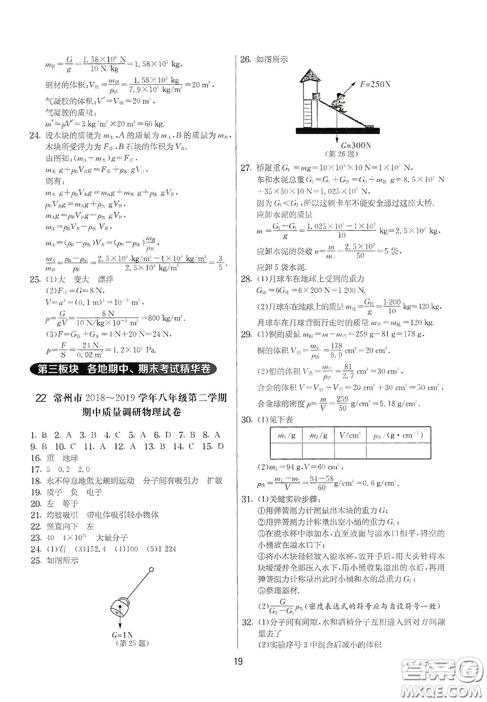 吉林教育出版社2020實(shí)驗(yàn)班提優(yōu)大考卷八年級物理下冊蘇科版答案