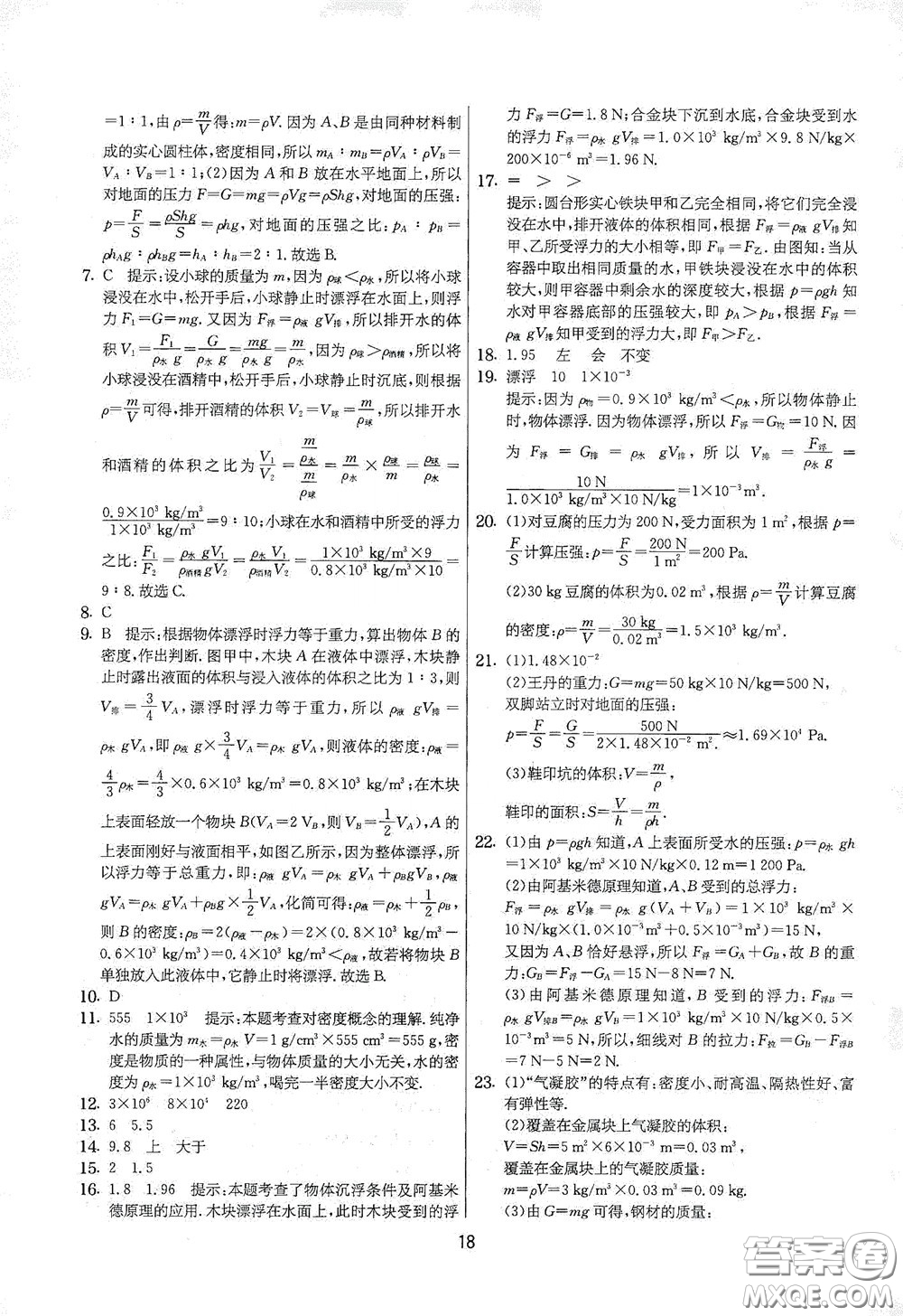 吉林教育出版社2020實(shí)驗(yàn)班提優(yōu)大考卷八年級物理下冊蘇科版答案