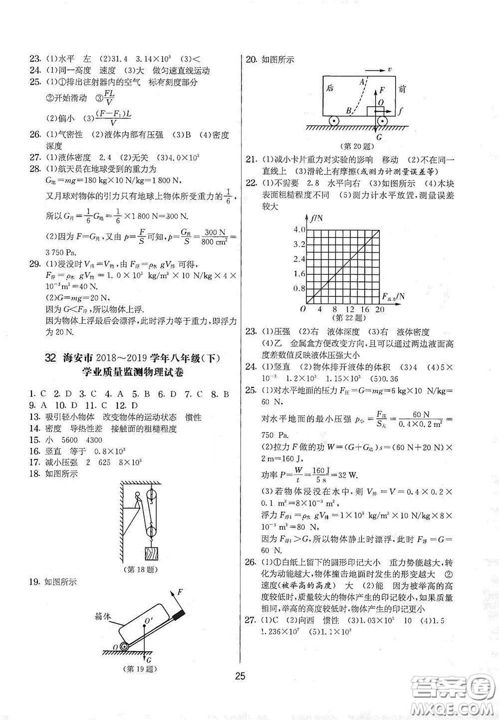 吉林教育出版社2020實(shí)驗(yàn)班提優(yōu)大考卷八年級物理下冊蘇科版答案