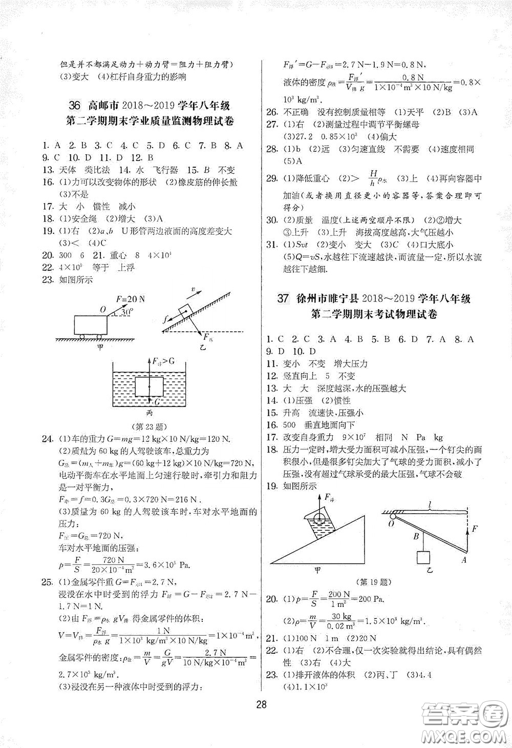 吉林教育出版社2020實(shí)驗(yàn)班提優(yōu)大考卷八年級物理下冊蘇科版答案