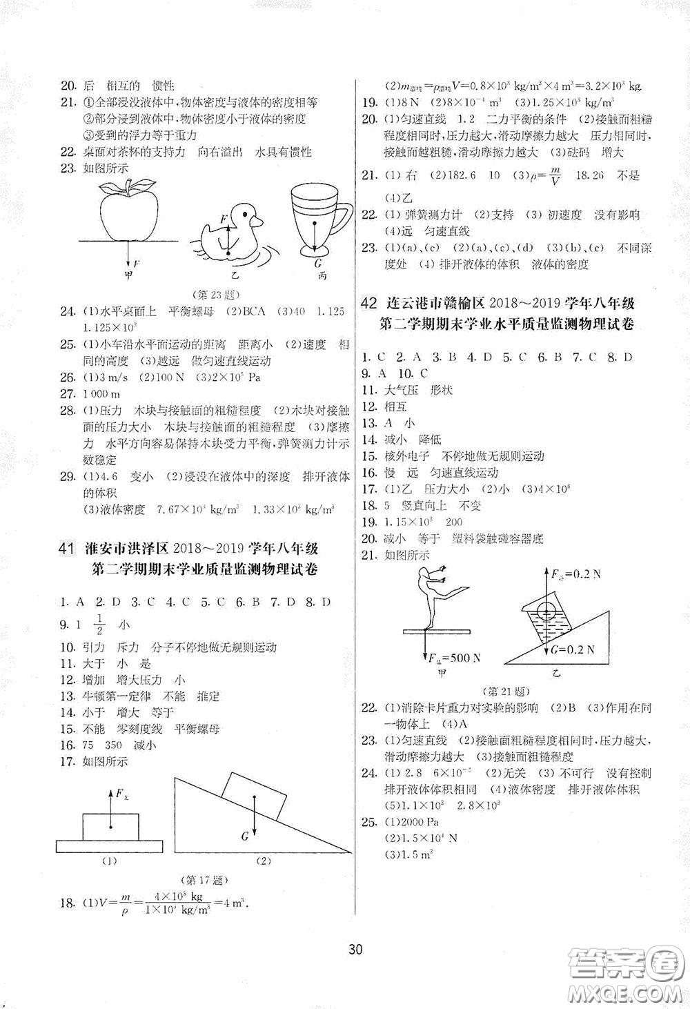 吉林教育出版社2020實(shí)驗(yàn)班提優(yōu)大考卷八年級物理下冊蘇科版答案
