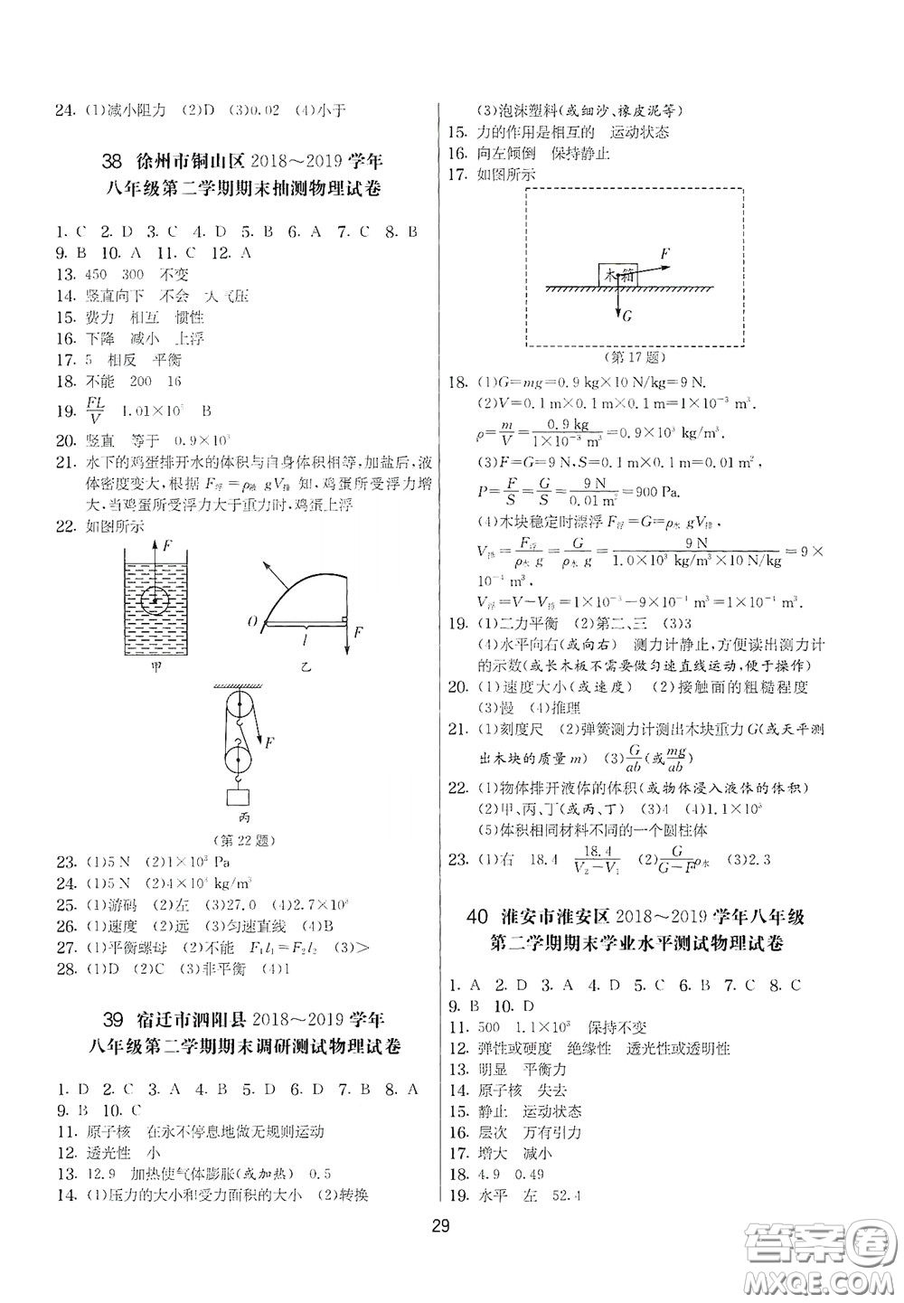 吉林教育出版社2020實(shí)驗(yàn)班提優(yōu)大考卷八年級物理下冊蘇科版答案
