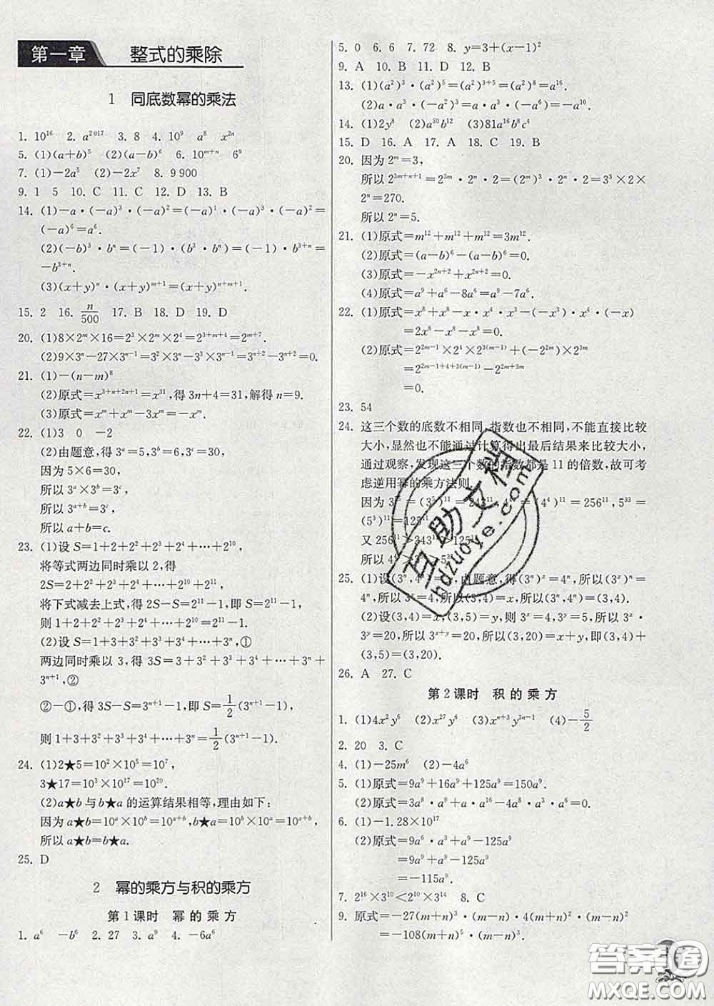 春雨教育2020春實驗班提優(yōu)訓練七年級數(shù)學下冊北師版答案