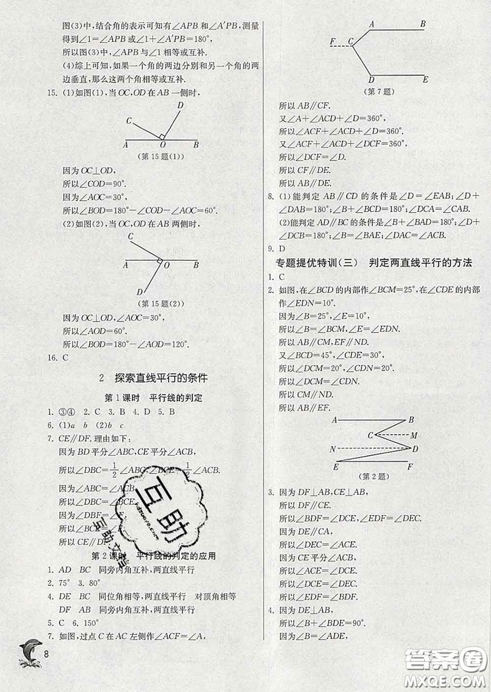 春雨教育2020春實驗班提優(yōu)訓練七年級數(shù)學下冊北師版答案