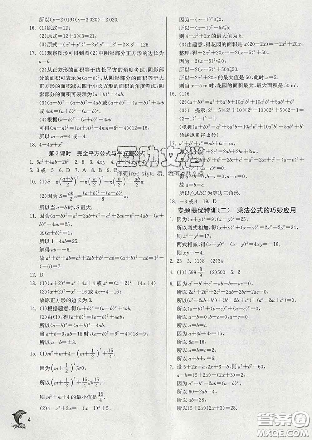 春雨教育2020春實驗班提優(yōu)訓練七年級數(shù)學下冊北師版答案