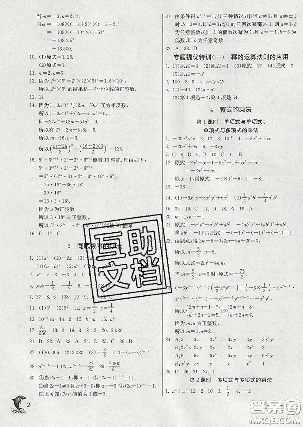 春雨教育2020春實驗班提優(yōu)訓練七年級數(shù)學下冊北師版答案
