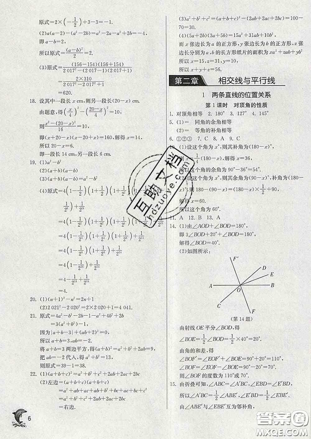 春雨教育2020春實驗班提優(yōu)訓練七年級數(shù)學下冊北師版答案