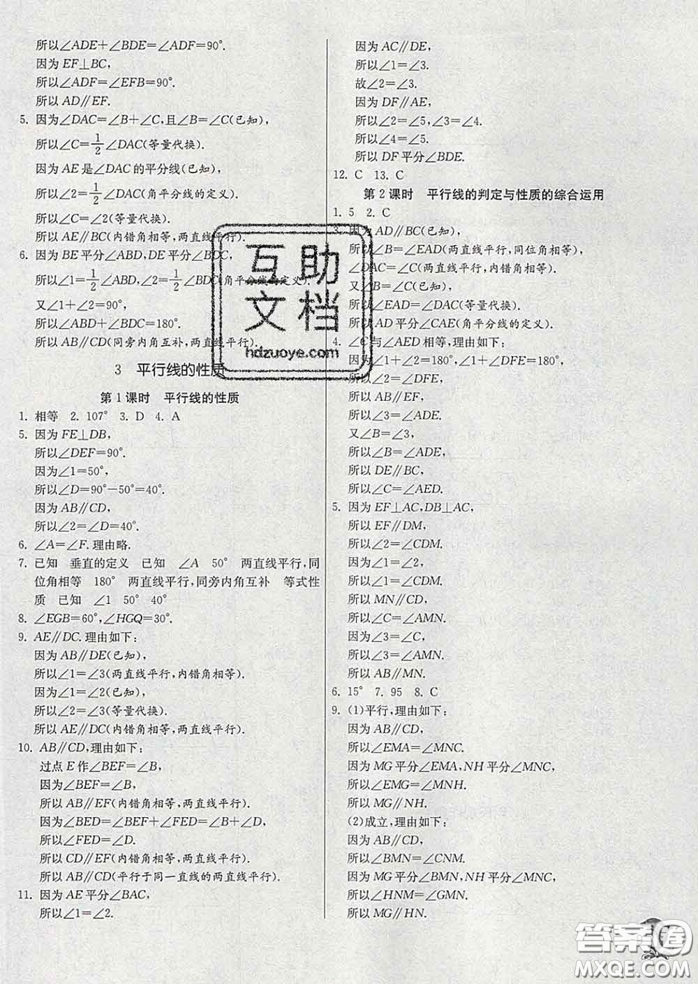 春雨教育2020春實驗班提優(yōu)訓練七年級數(shù)學下冊北師版答案
