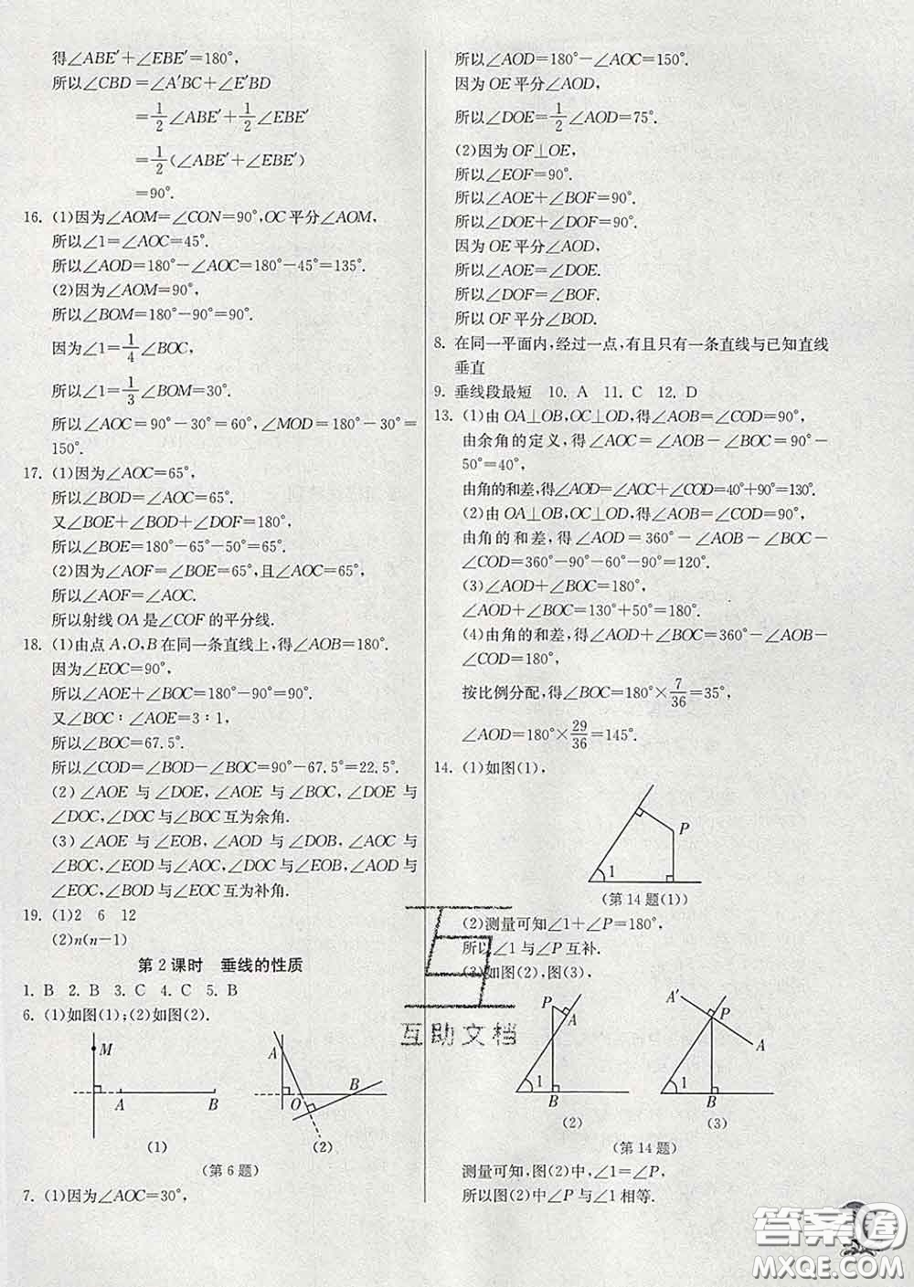 春雨教育2020春實驗班提優(yōu)訓練七年級數(shù)學下冊北師版答案