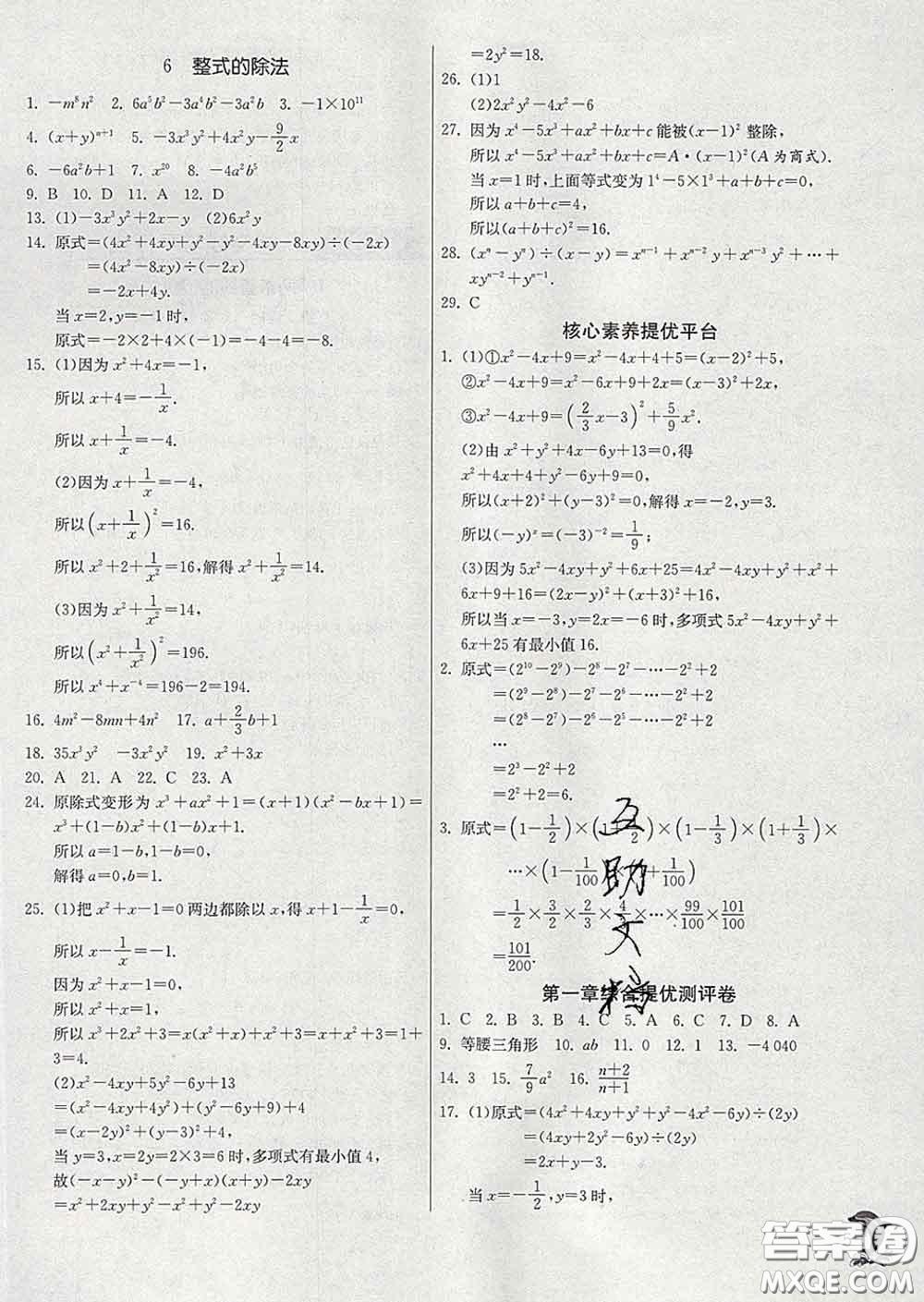 春雨教育2020春實驗班提優(yōu)訓練七年級數(shù)學下冊北師版答案