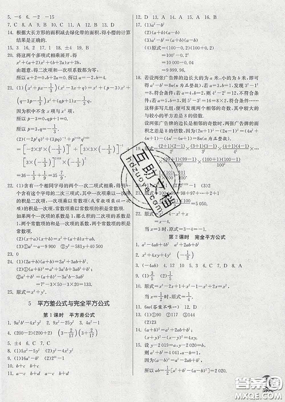 春雨教育2020春實驗班提優(yōu)訓練七年級數(shù)學下冊北師版答案