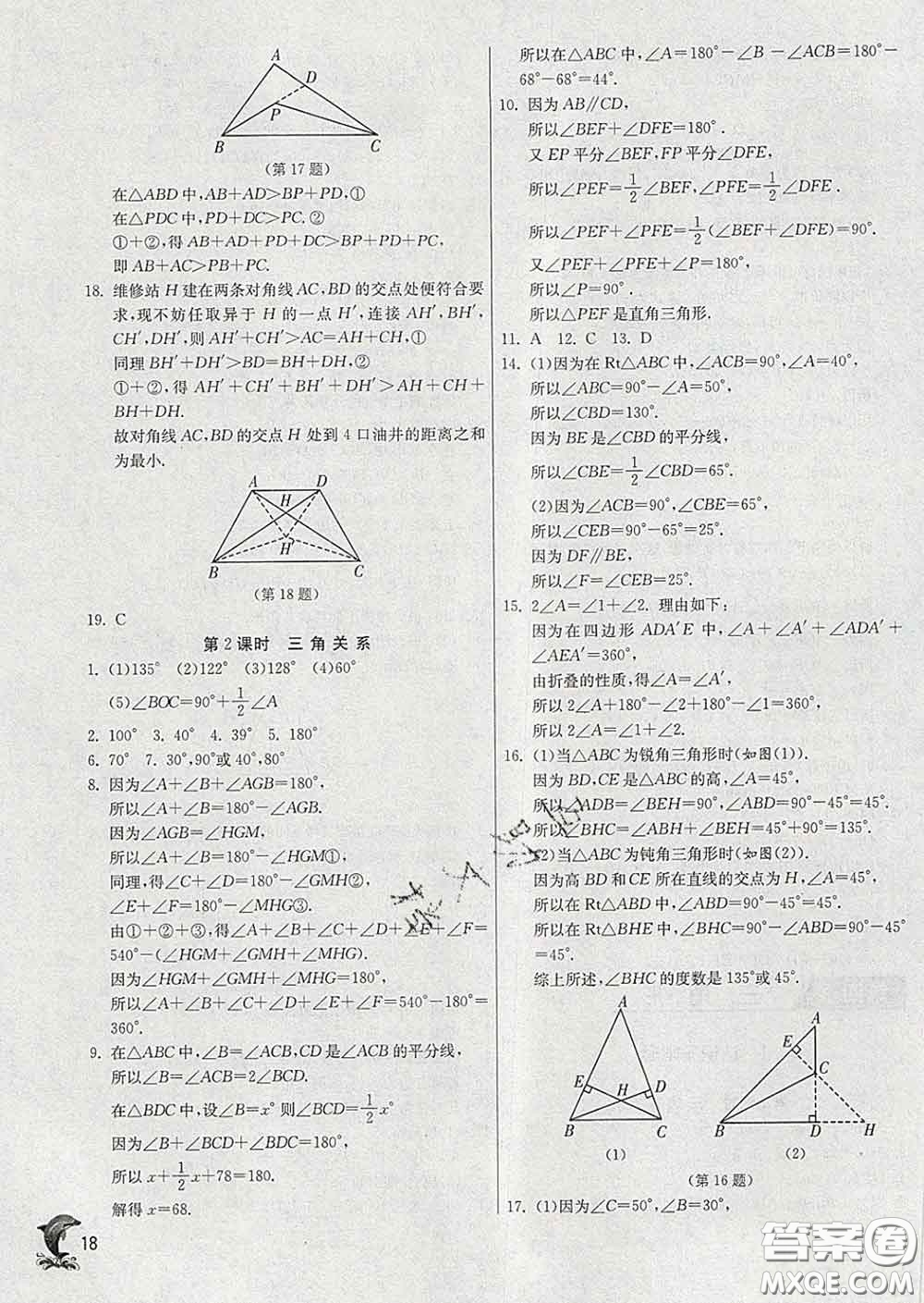 春雨教育2020春實驗班提優(yōu)訓練七年級數(shù)學下冊北師版答案