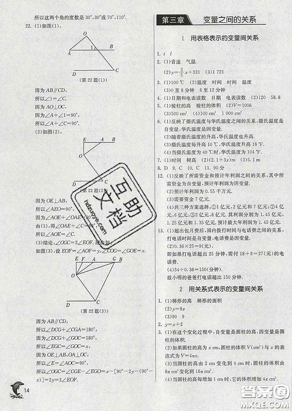 春雨教育2020春實驗班提優(yōu)訓練七年級數(shù)學下冊北師版答案