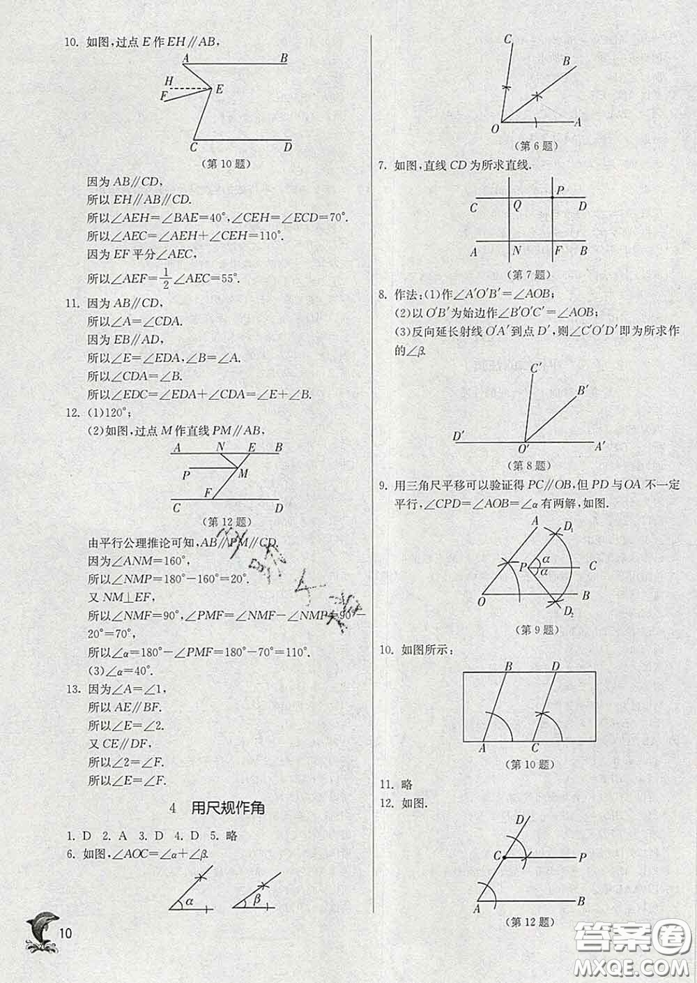 春雨教育2020春實驗班提優(yōu)訓練七年級數(shù)學下冊北師版答案