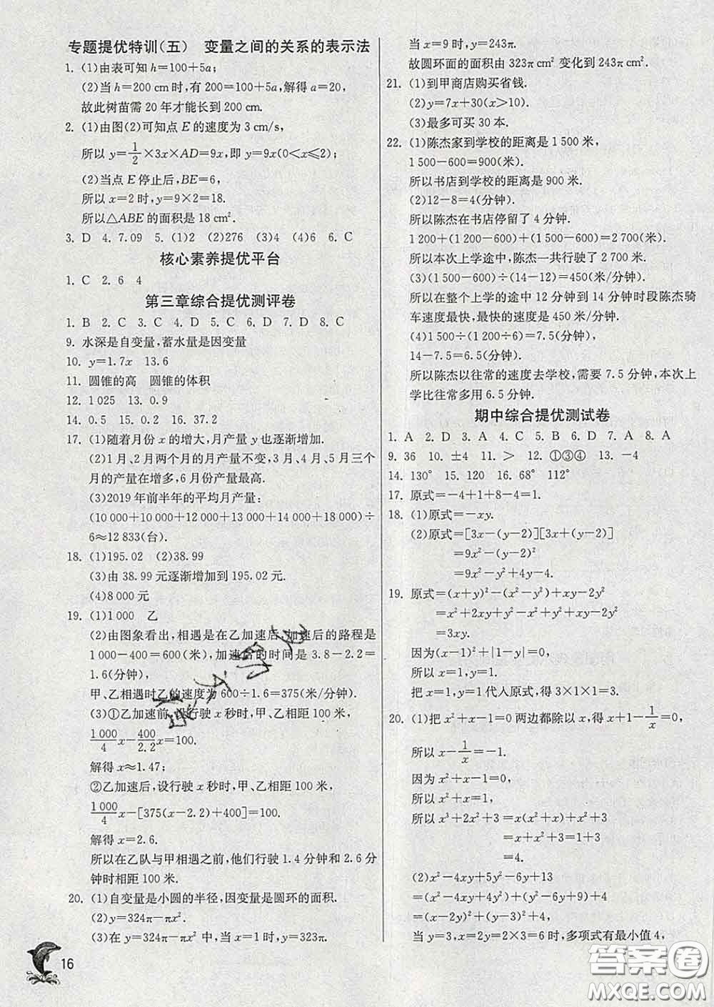 春雨教育2020春實驗班提優(yōu)訓練七年級數(shù)學下冊北師版答案