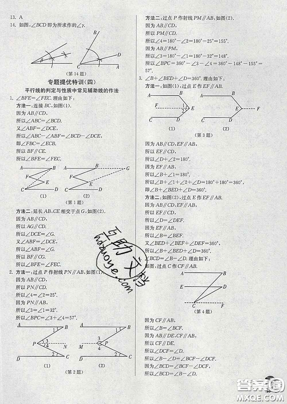 春雨教育2020春實驗班提優(yōu)訓練七年級數(shù)學下冊北師版答案