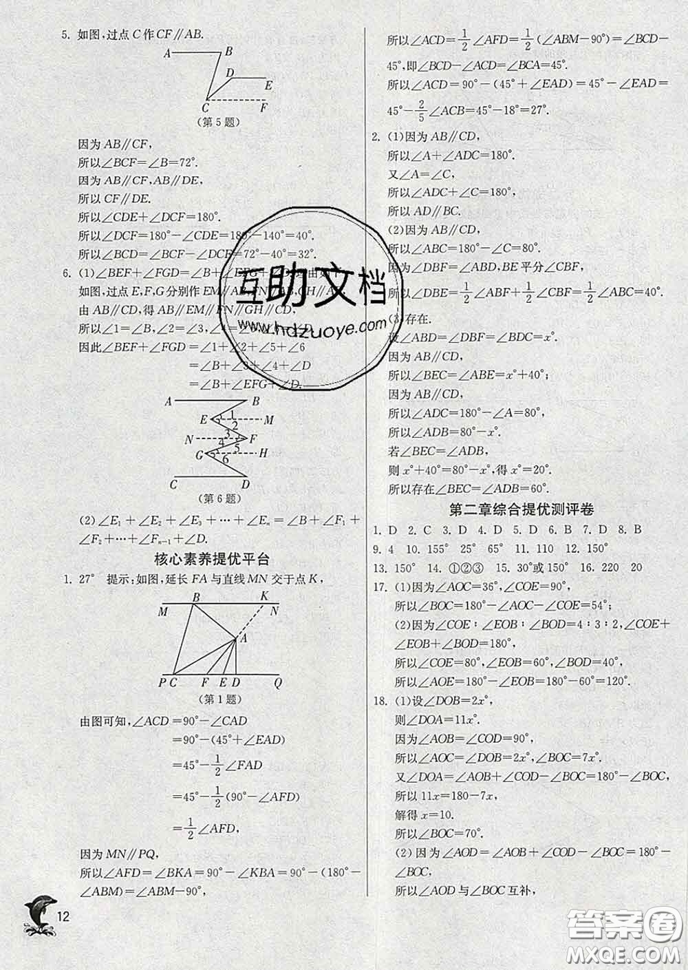 春雨教育2020春實驗班提優(yōu)訓練七年級數(shù)學下冊北師版答案