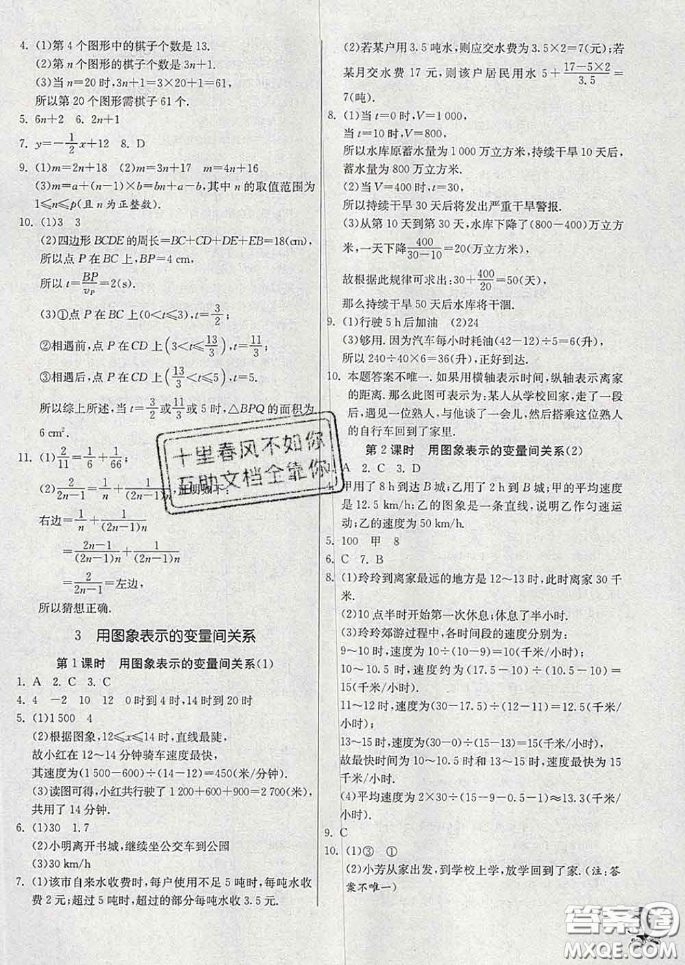 春雨教育2020春實驗班提優(yōu)訓練七年級數(shù)學下冊北師版答案