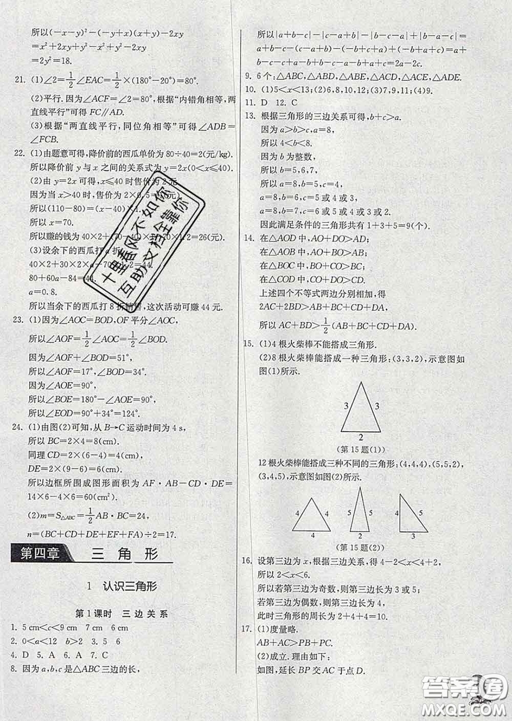 春雨教育2020春實驗班提優(yōu)訓練七年級數(shù)學下冊北師版答案