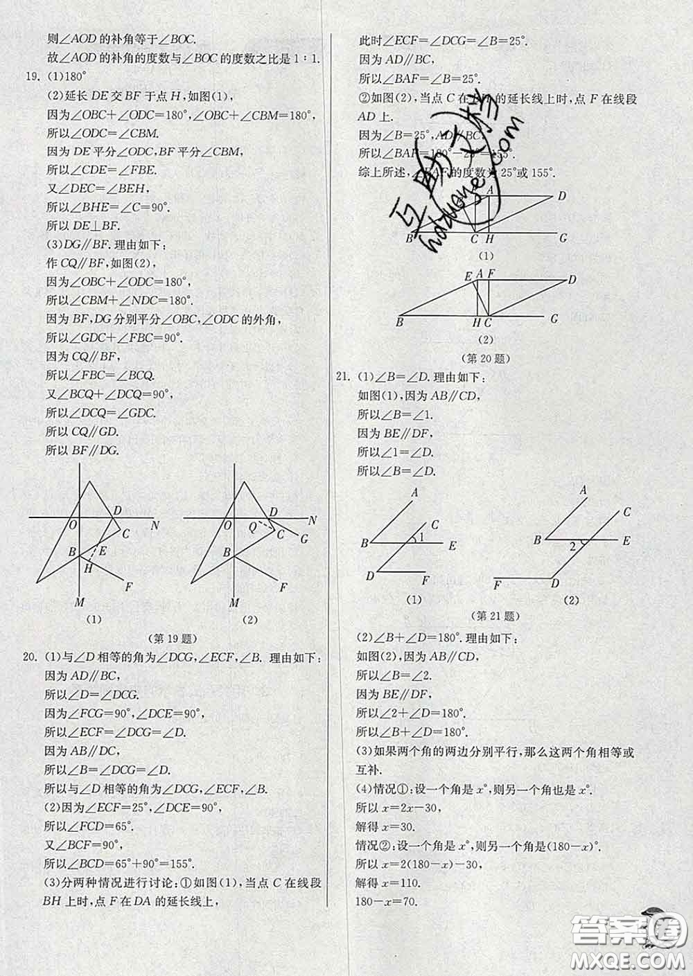 春雨教育2020春實驗班提優(yōu)訓練七年級數(shù)學下冊北師版答案
