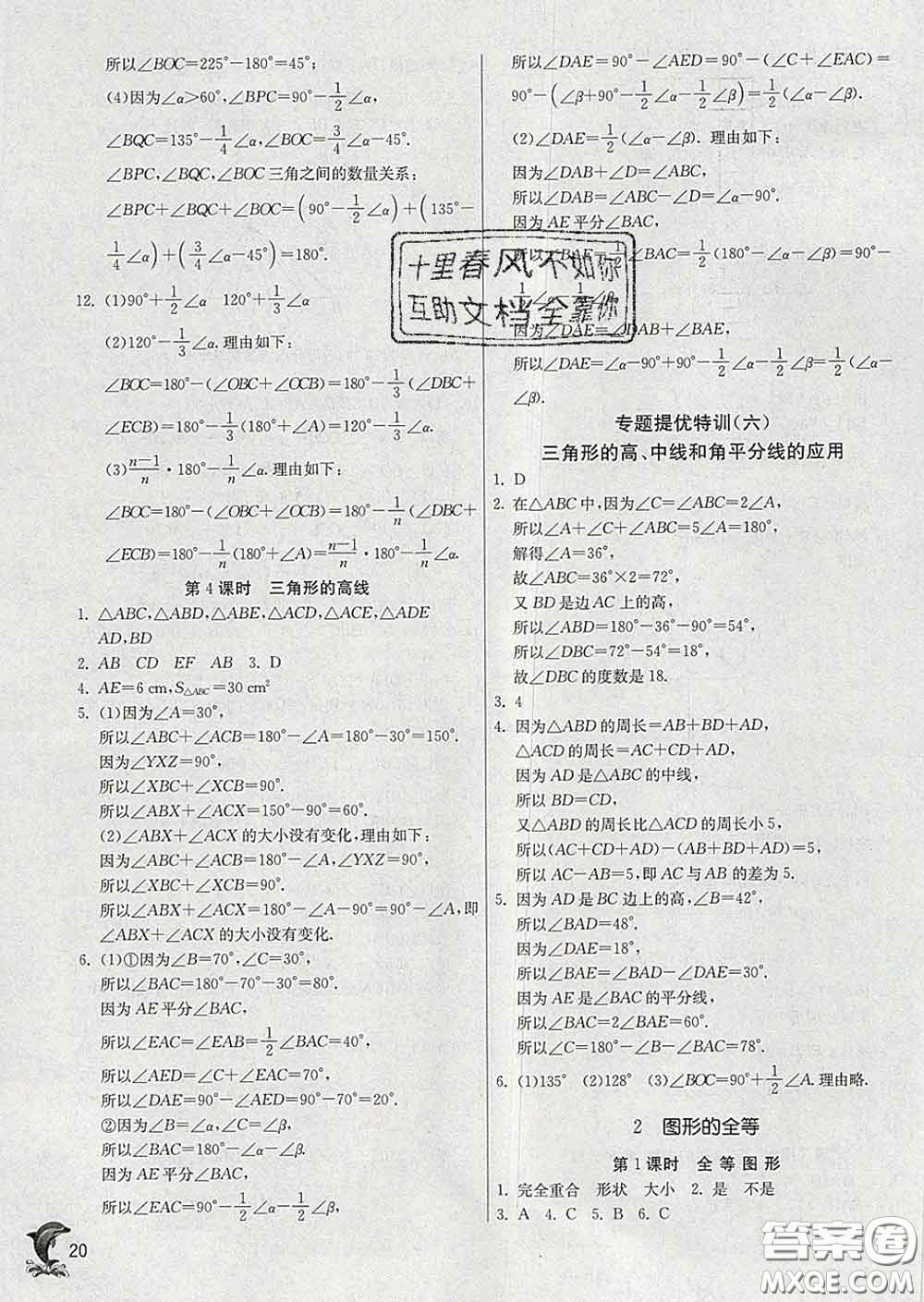 春雨教育2020春實驗班提優(yōu)訓練七年級數(shù)學下冊北師版答案