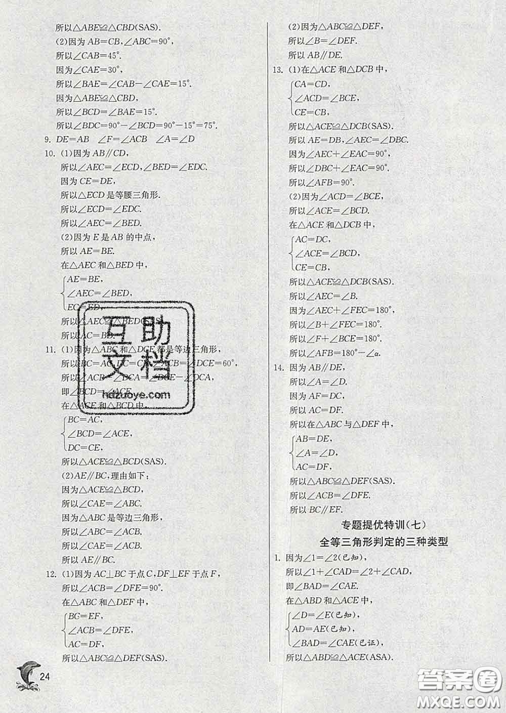 春雨教育2020春實驗班提優(yōu)訓練七年級數(shù)學下冊北師版答案