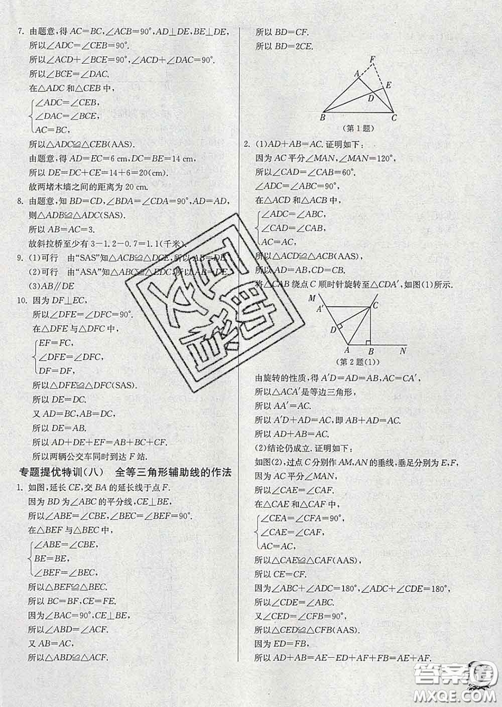 春雨教育2020春實驗班提優(yōu)訓練七年級數(shù)學下冊北師版答案