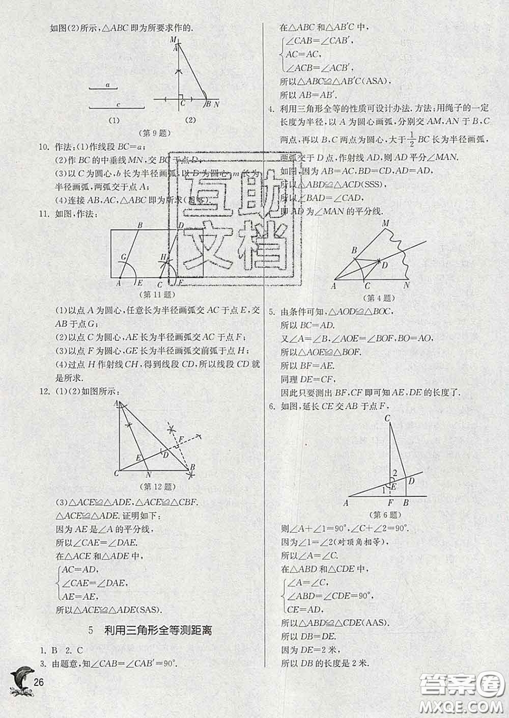 春雨教育2020春實驗班提優(yōu)訓練七年級數(shù)學下冊北師版答案