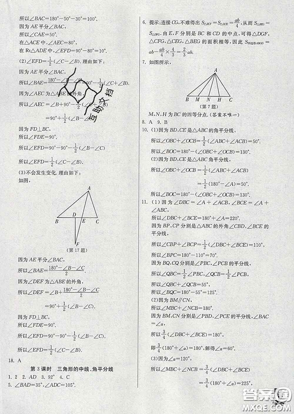 春雨教育2020春實驗班提優(yōu)訓練七年級數(shù)學下冊北師版答案