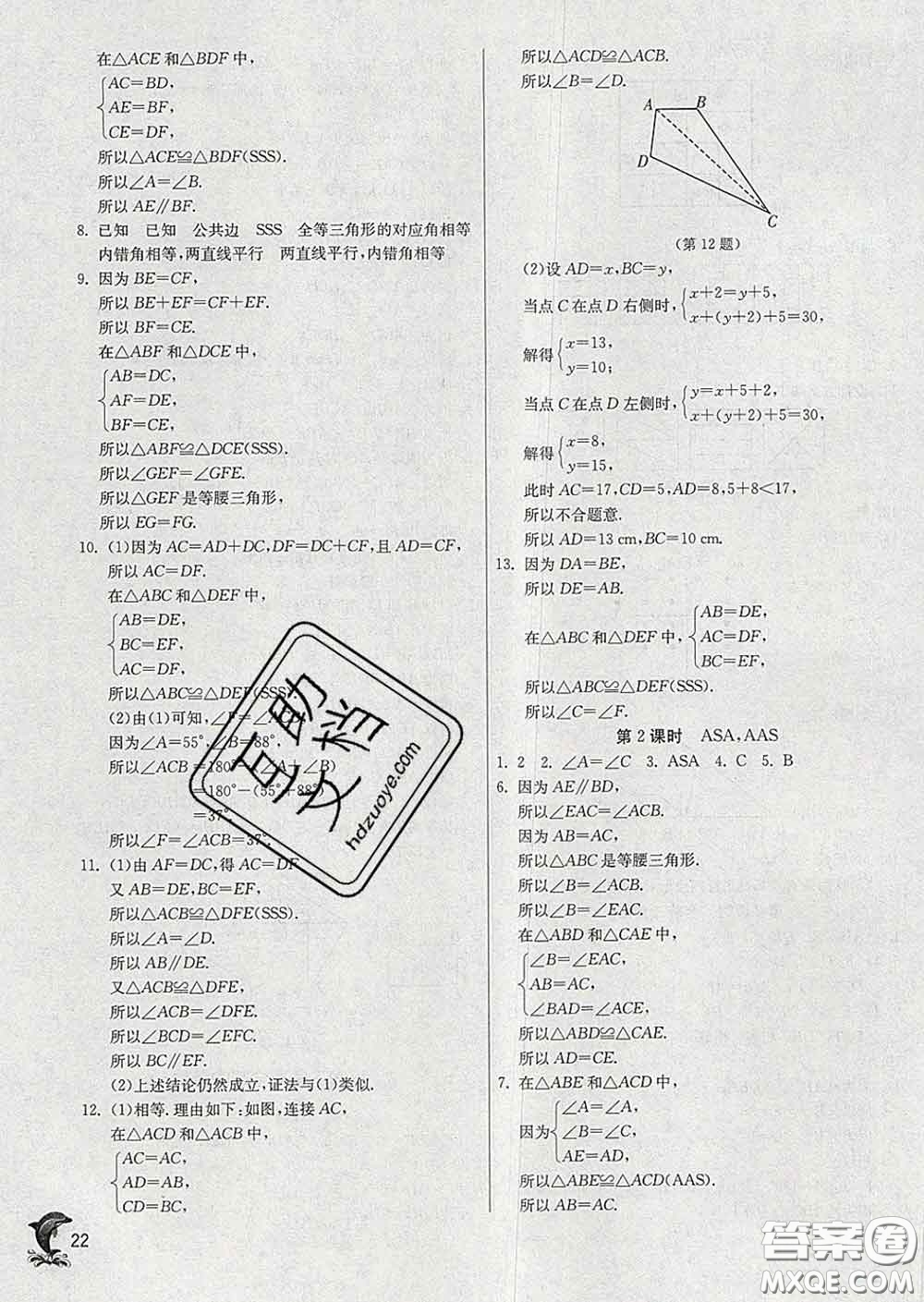 春雨教育2020春實驗班提優(yōu)訓練七年級數(shù)學下冊北師版答案