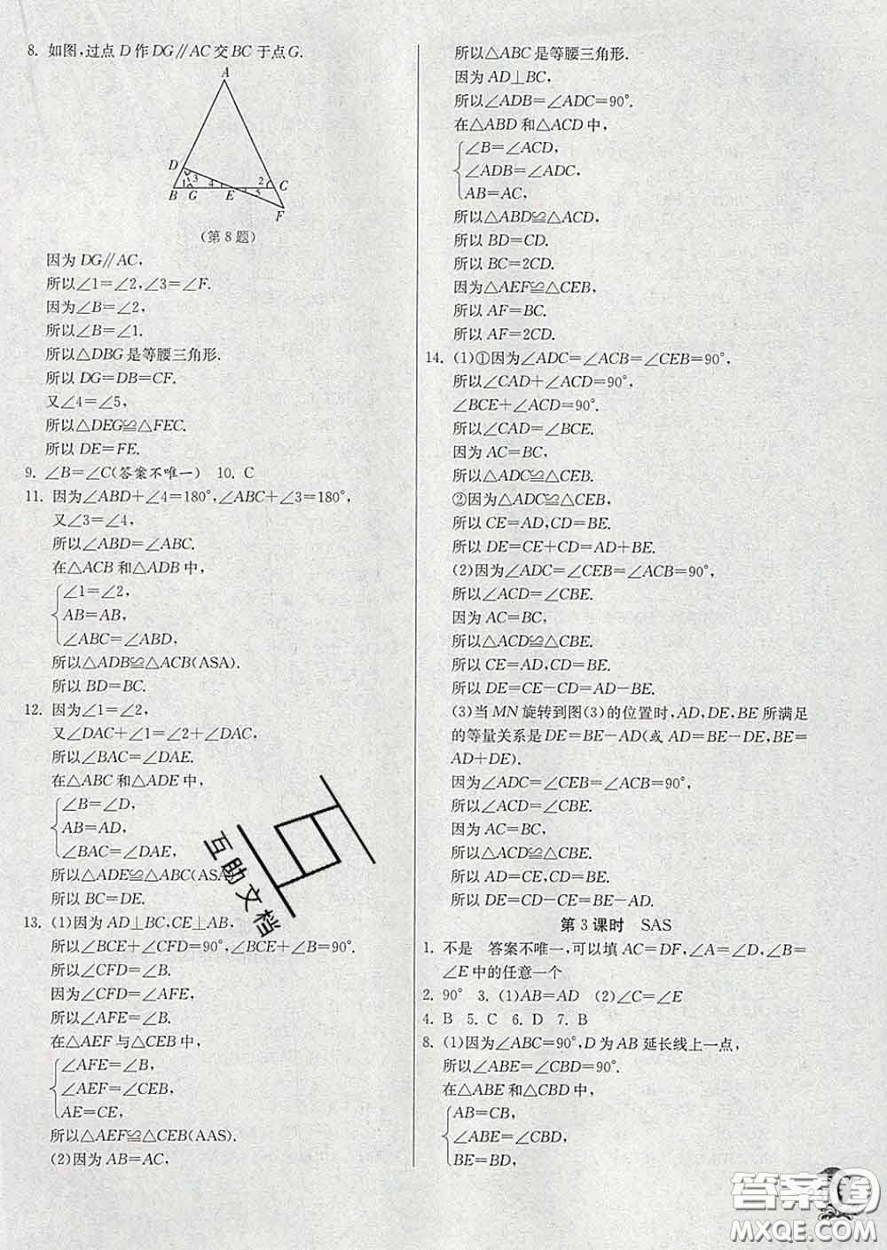 春雨教育2020春實驗班提優(yōu)訓練七年級數(shù)學下冊北師版答案