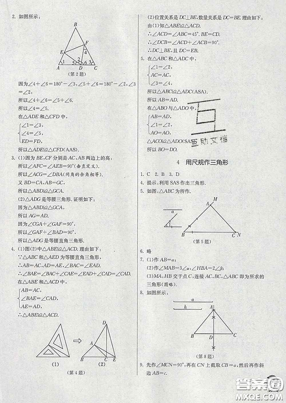 春雨教育2020春實驗班提優(yōu)訓練七年級數(shù)學下冊北師版答案