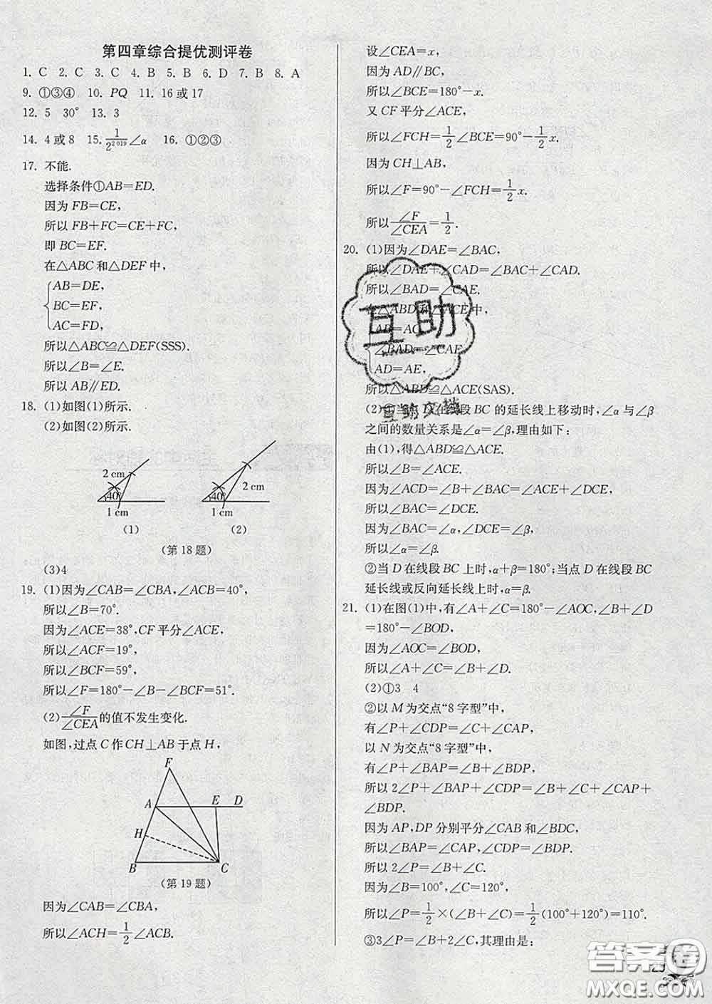 春雨教育2020春實驗班提優(yōu)訓練七年級數(shù)學下冊北師版答案