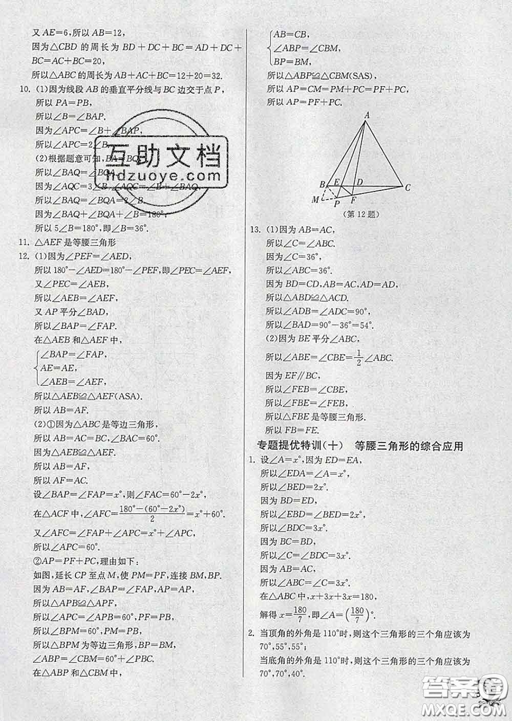 春雨教育2020春實驗班提優(yōu)訓練七年級數(shù)學下冊北師版答案