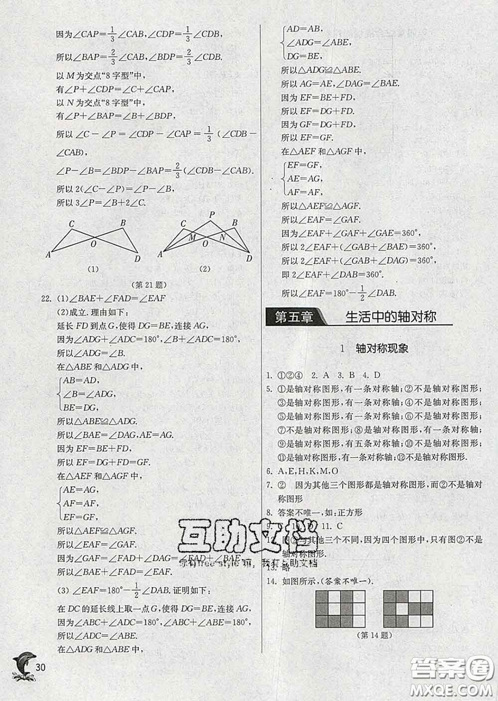 春雨教育2020春實驗班提優(yōu)訓練七年級數(shù)學下冊北師版答案