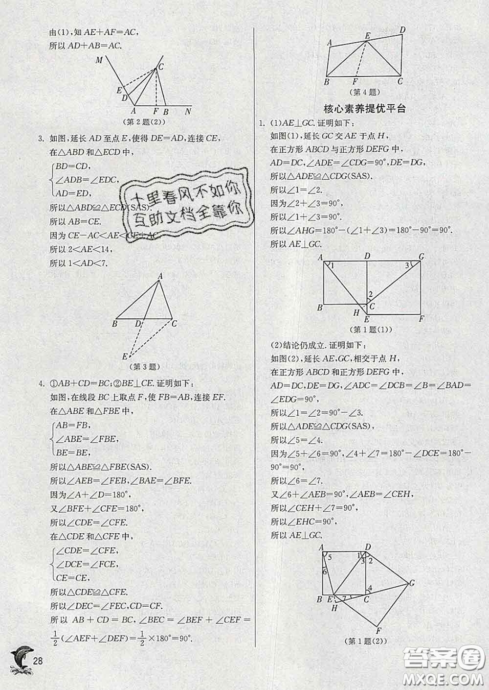 春雨教育2020春實驗班提優(yōu)訓練七年級數(shù)學下冊北師版答案